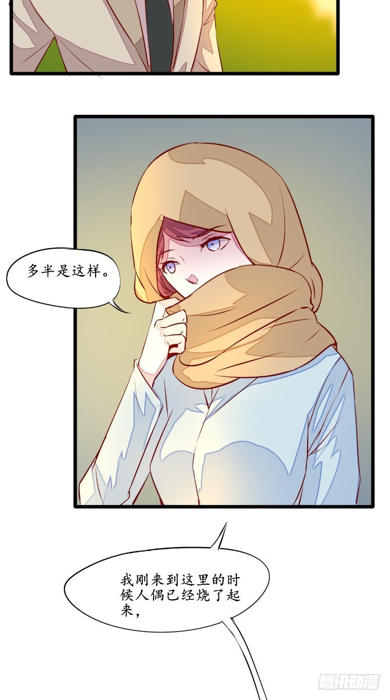 第37话人偶新娘15