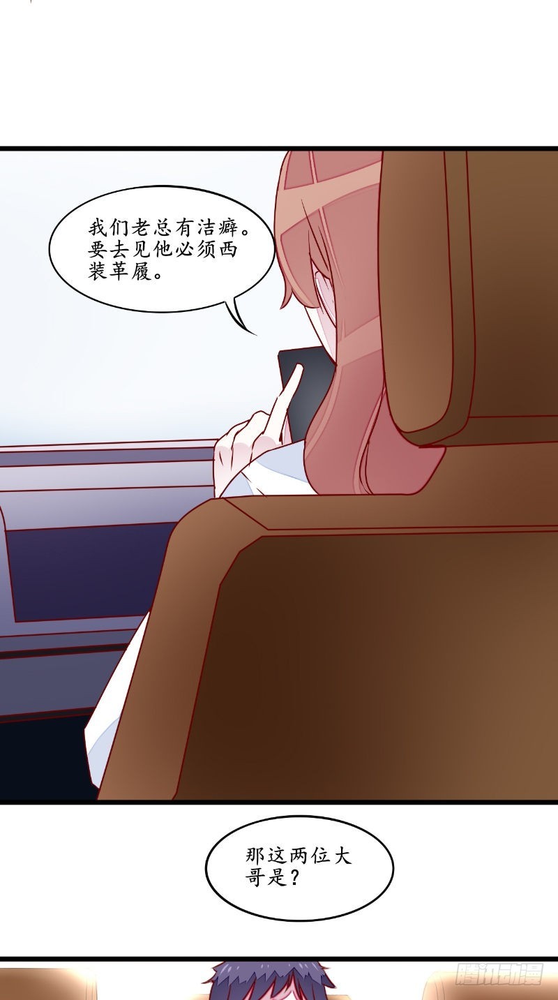 第35话见老总6