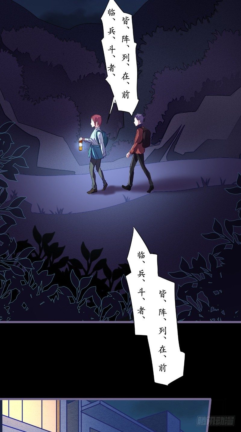 第18话 九字真言12