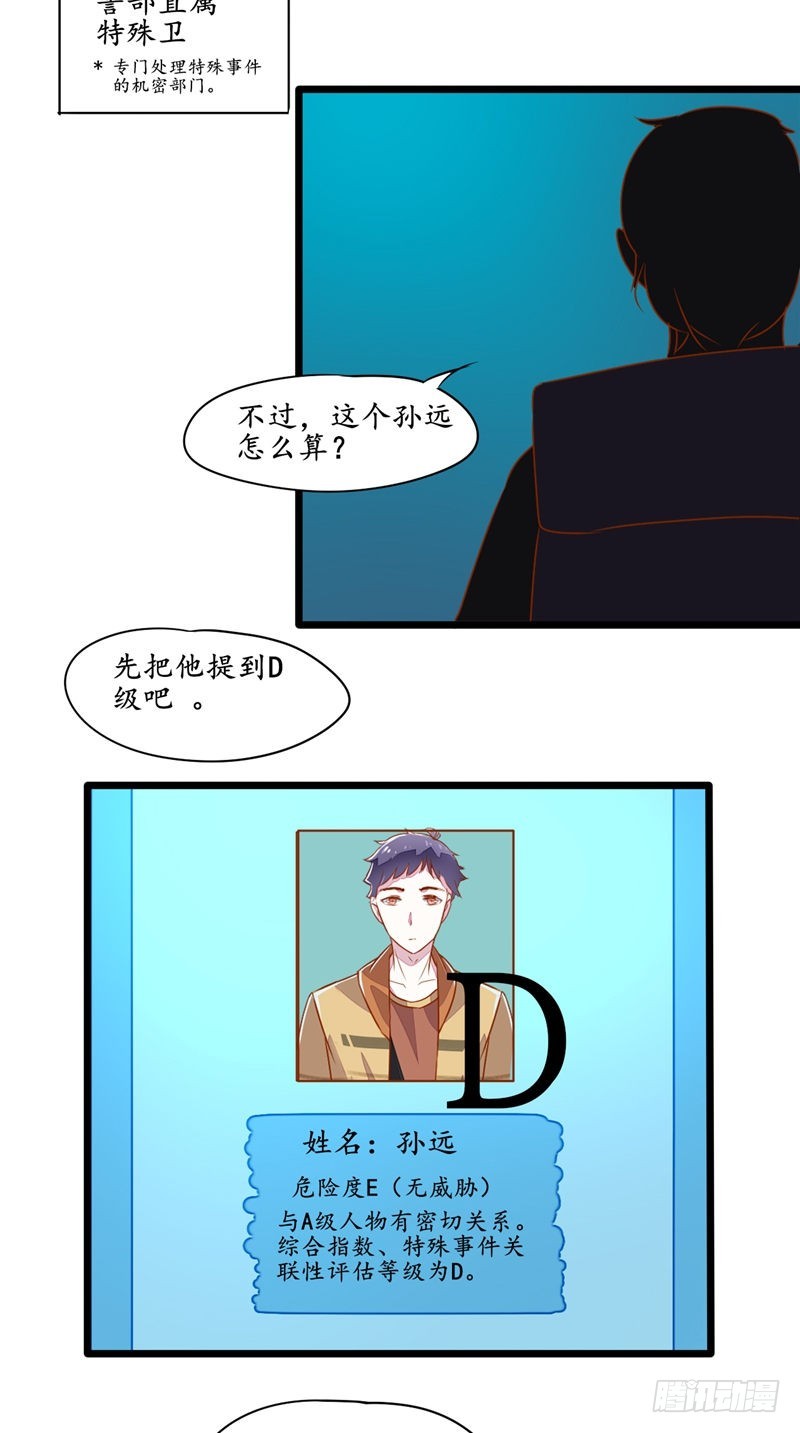 第30话特殊卫11