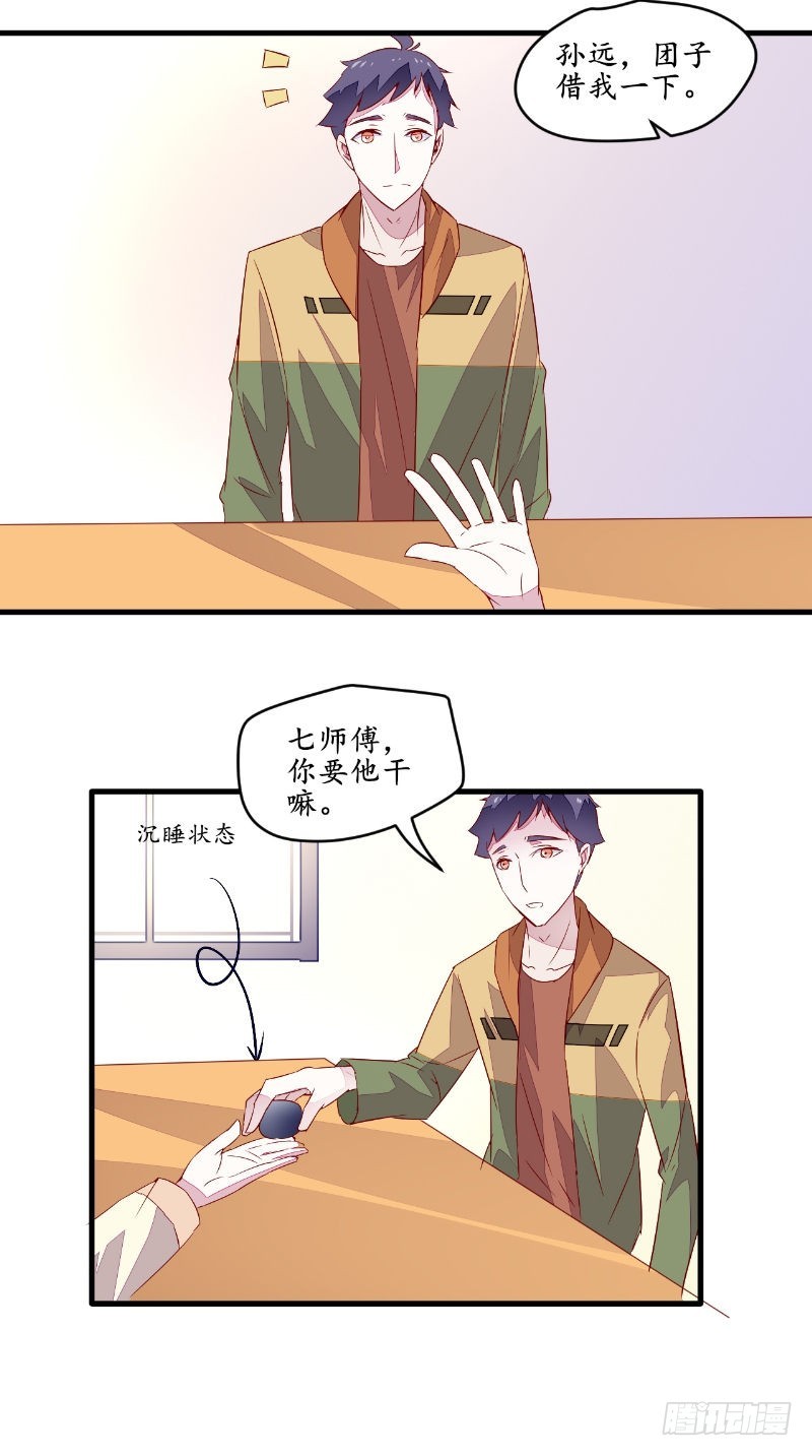 第47话 团子的问题8