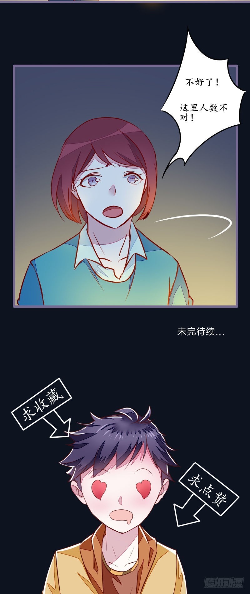 第27话人数不对19