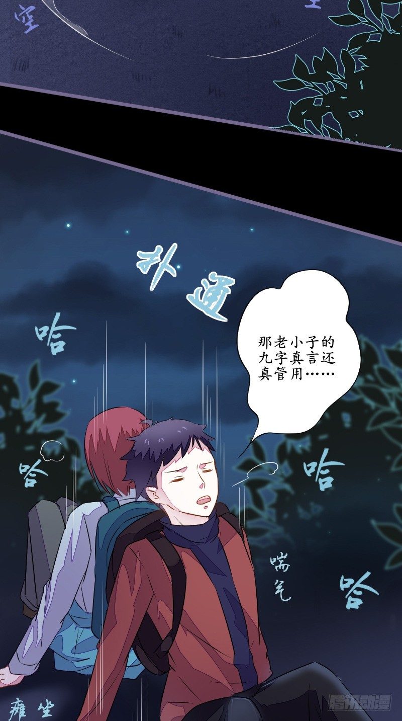 第18话 九字真言9