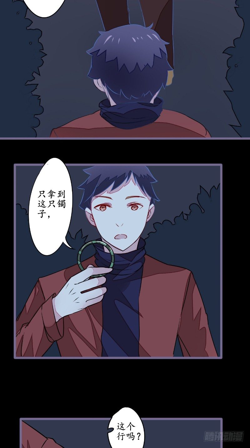 第20话 镯子13