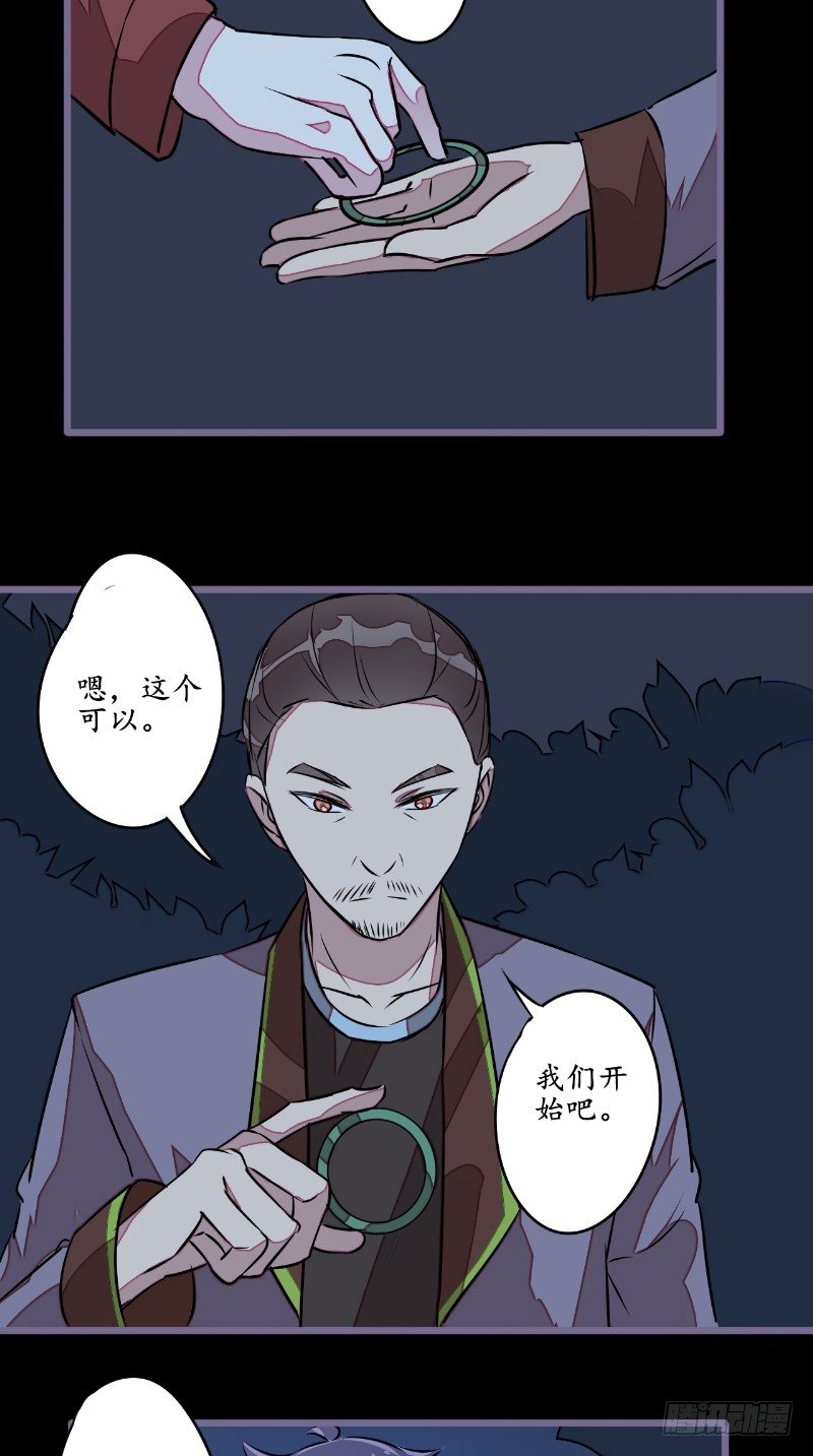 第20话 镯子14