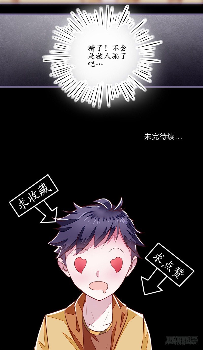 第5话 不靠谱的道长29