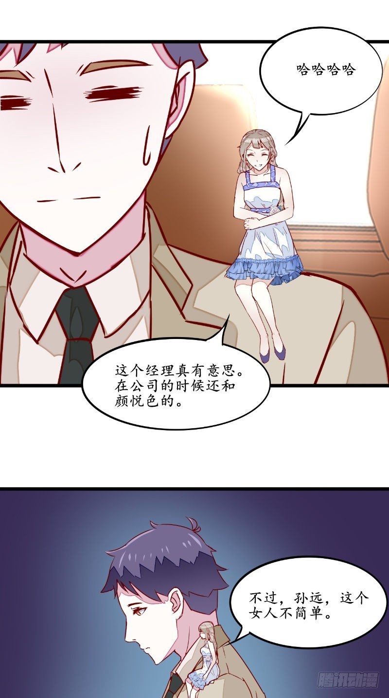 第35话见老总10