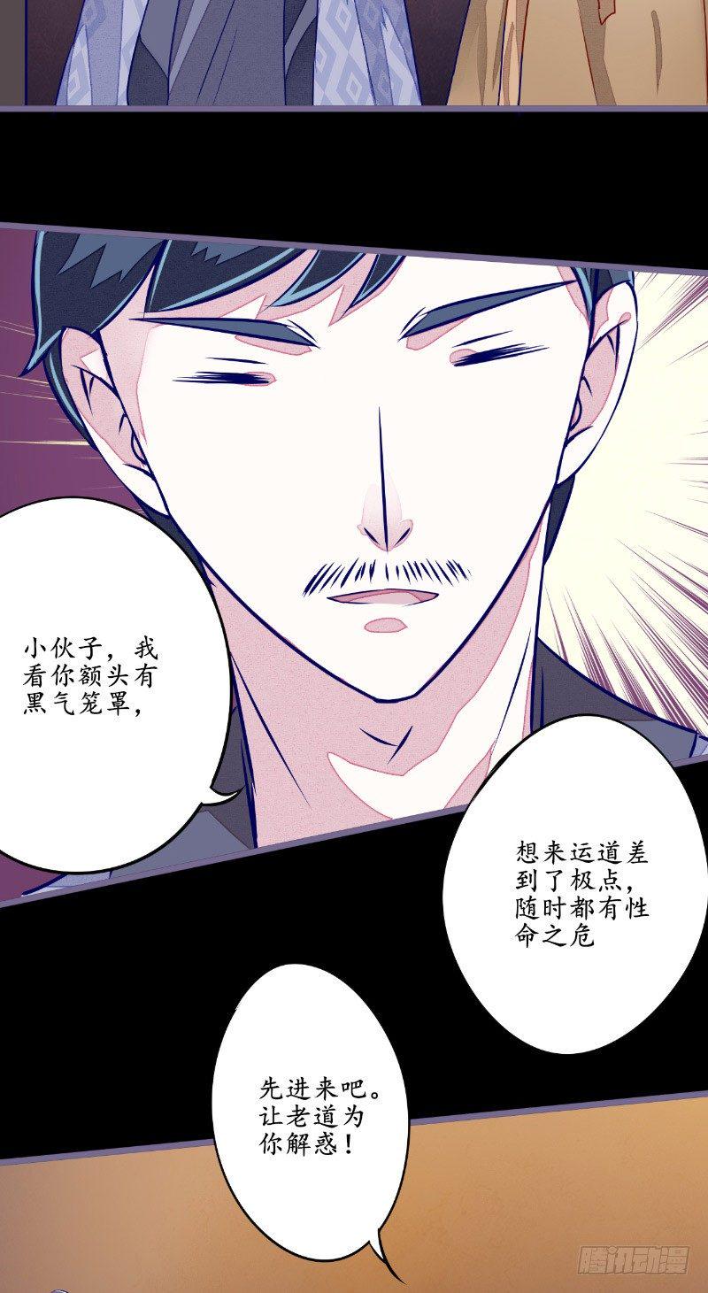 第5话 不靠谱的道长9