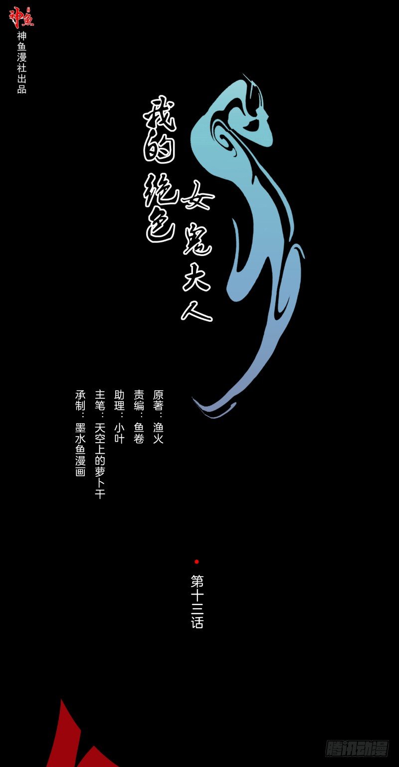 第13话 真正凶手0