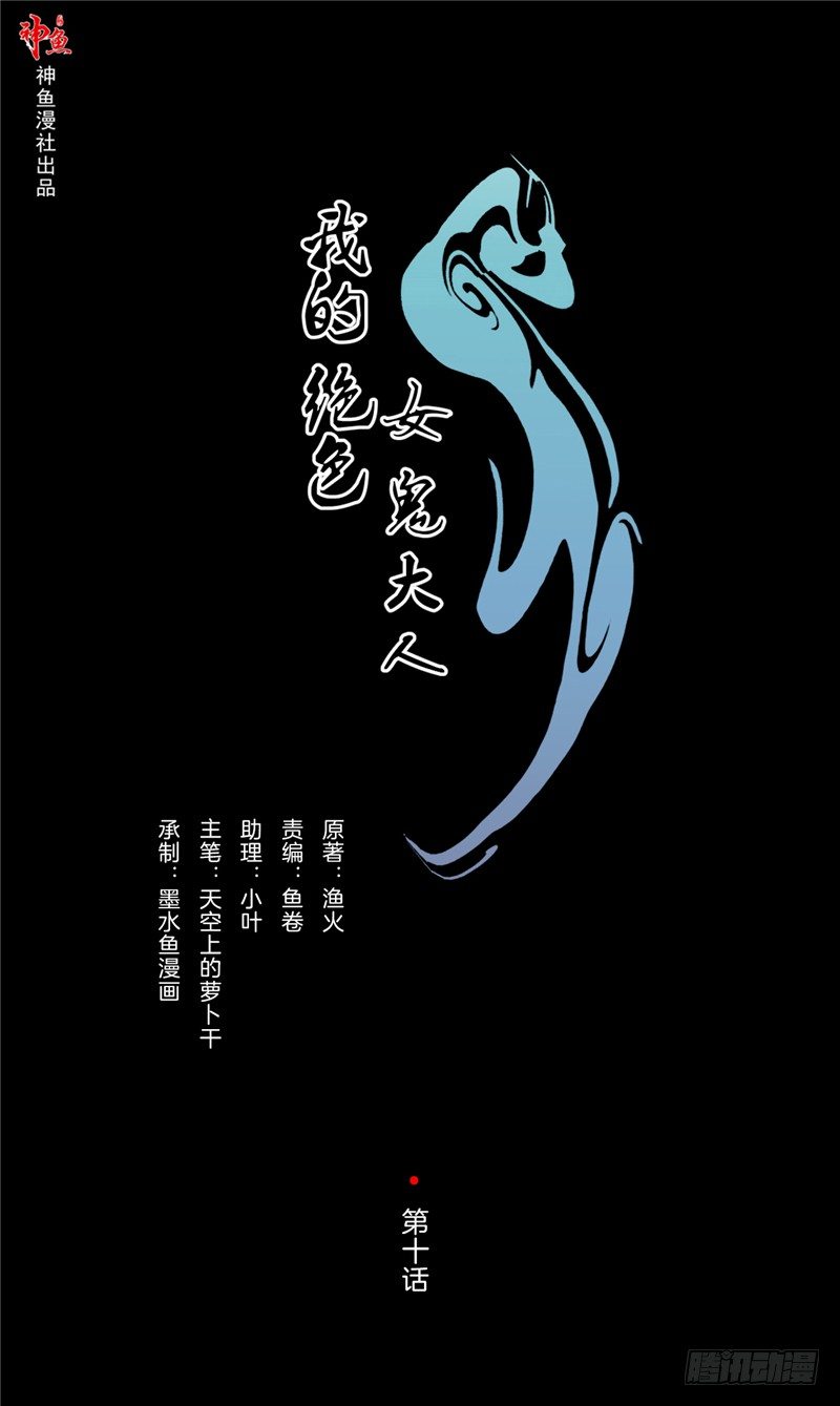第10话 纸人0
