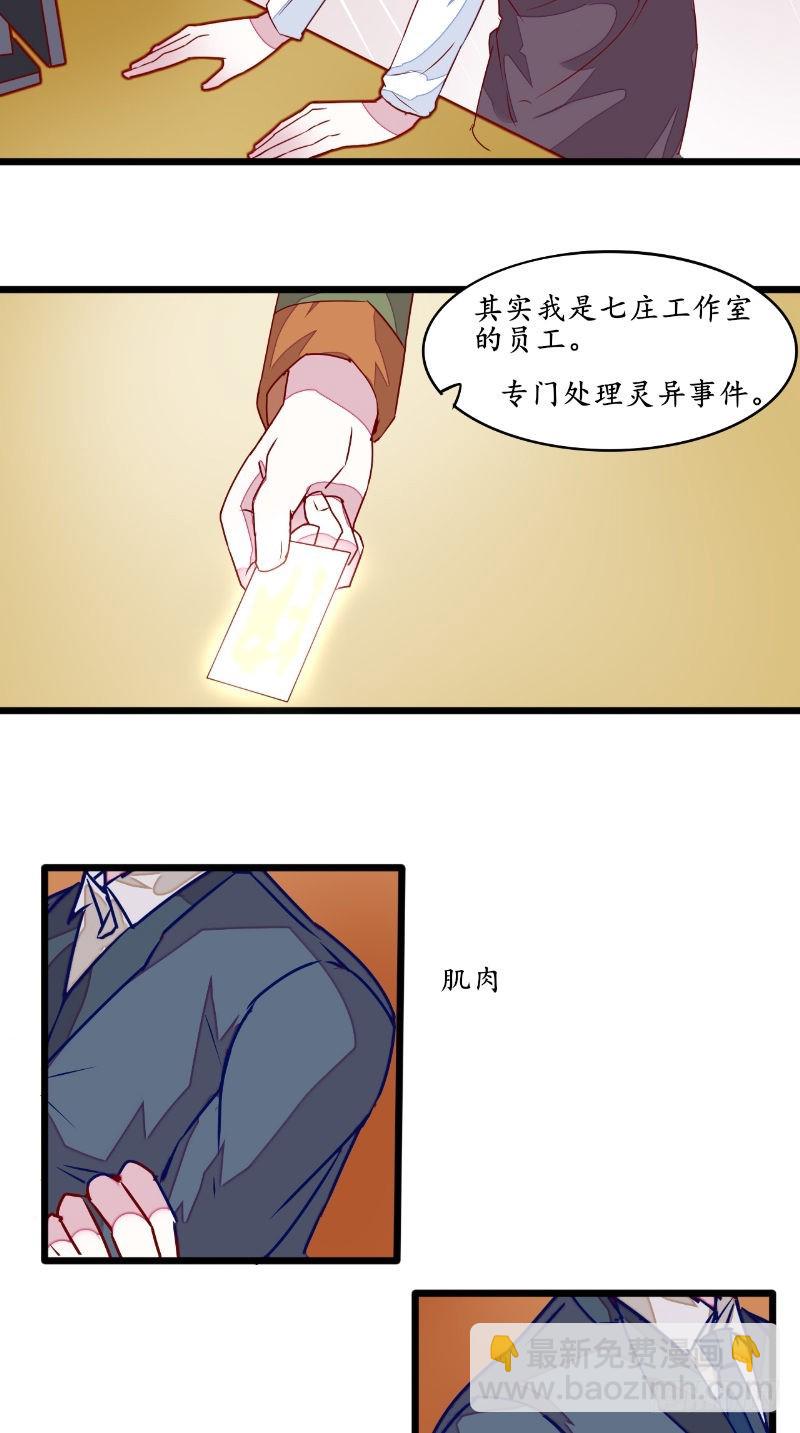第35话见老总3