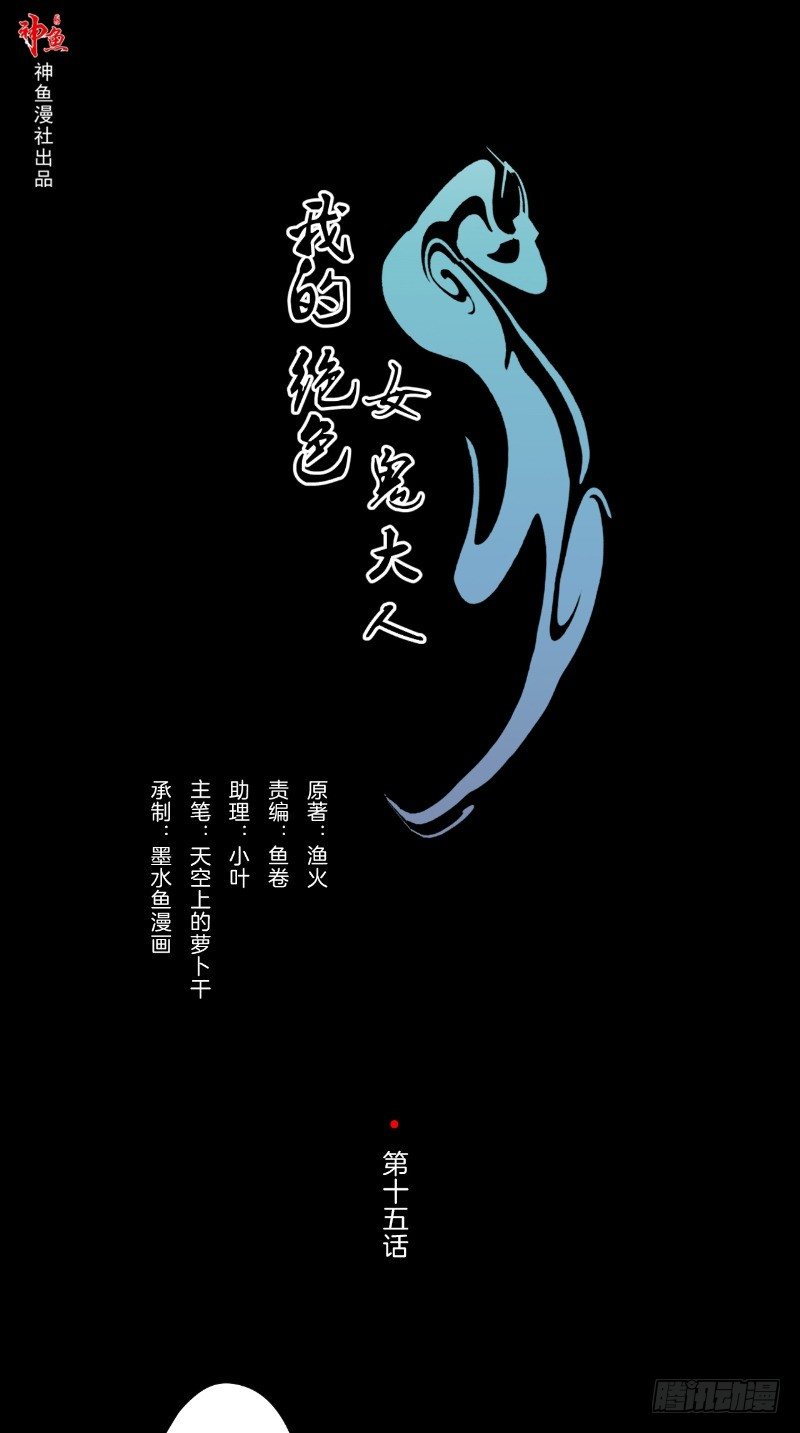 第15话 阴阳有隔0