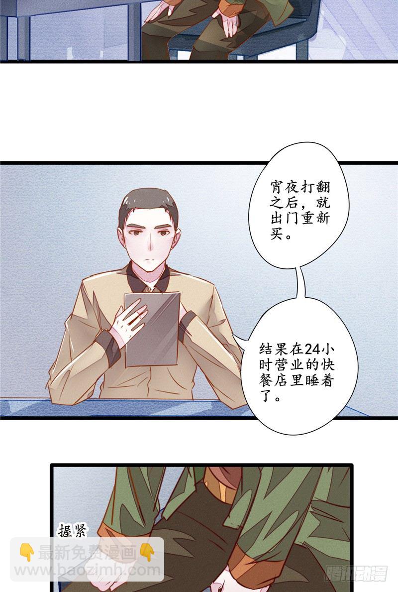第8话 别杀我13