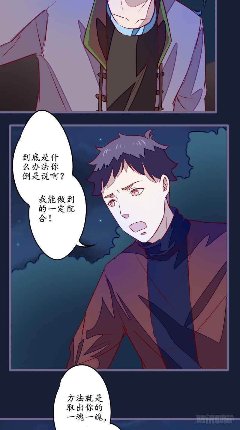 第22话缺少一魂一魄11