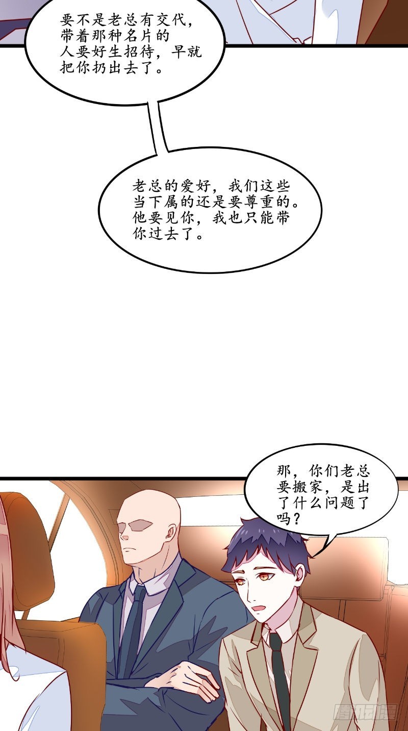 第35话见老总8