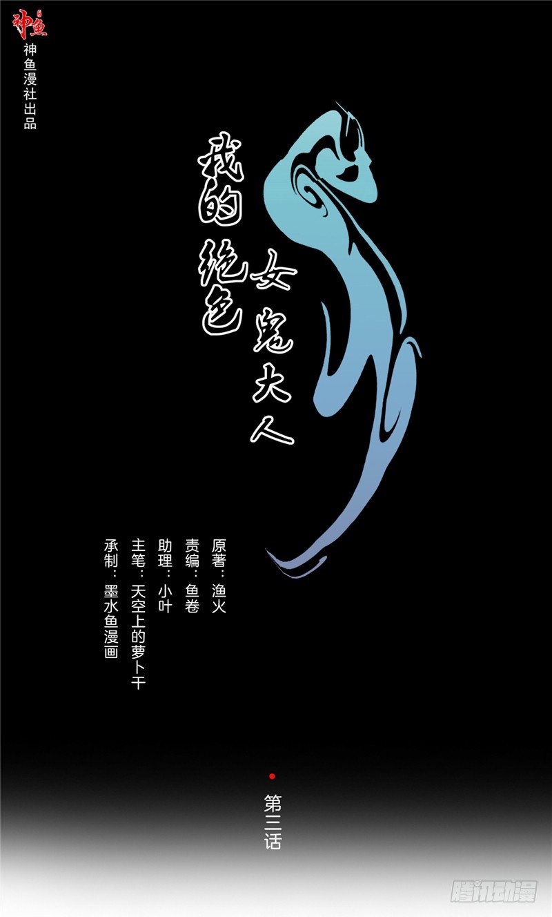 第3话 女鬼0