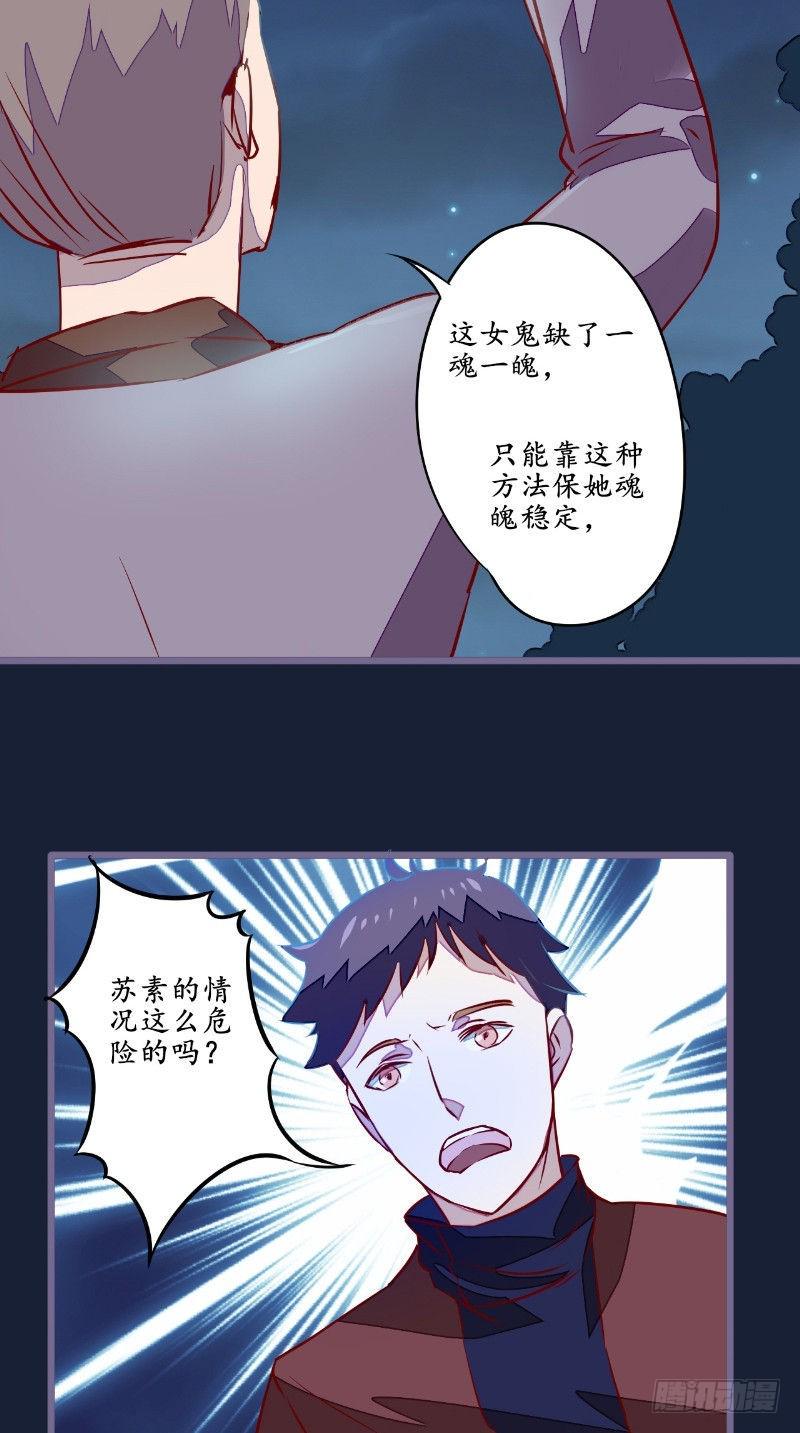 第22话缺少一魂一魄7