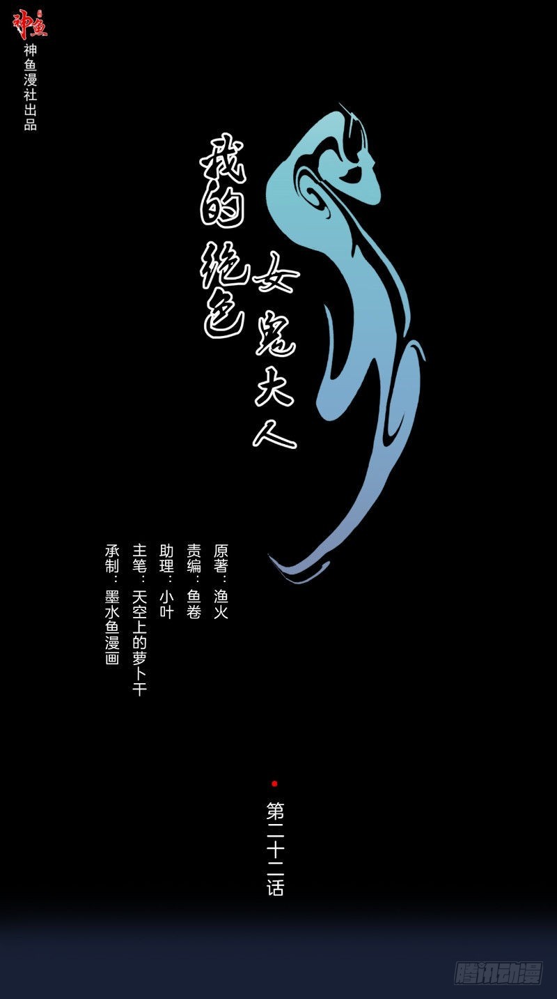 第22话缺少一魂一魄0