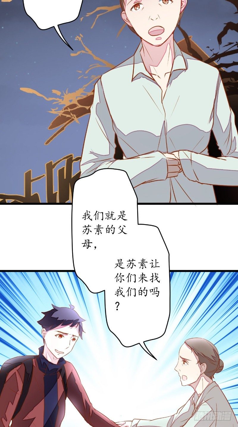 第17话 苏素的父母6