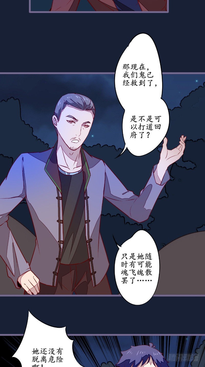 第22话缺少一魂一魄9