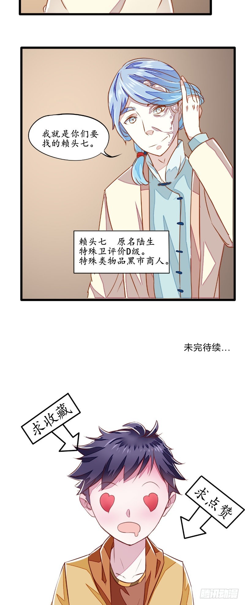 第31话有笔交易18