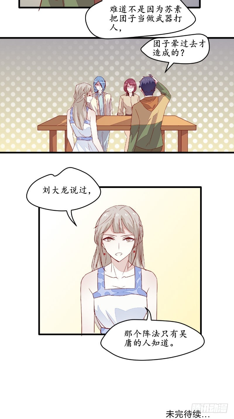 第47话团子的问题13