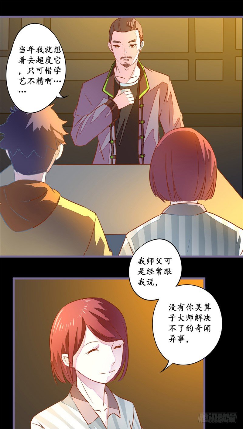 第10话 纸人9