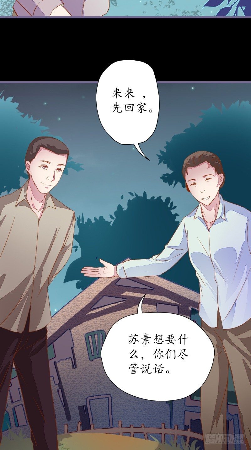 第17话 苏素的父母9