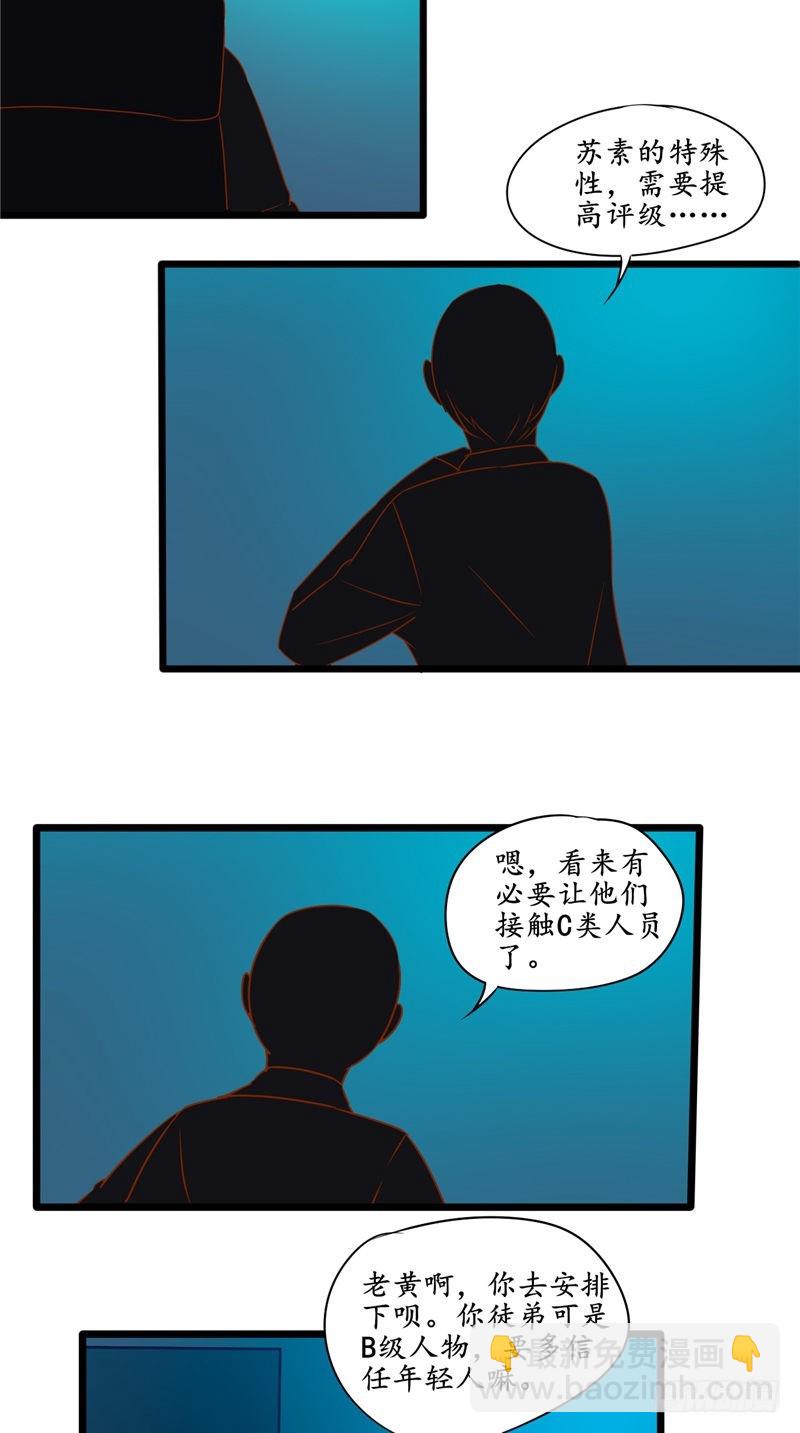 第30话特殊卫7
