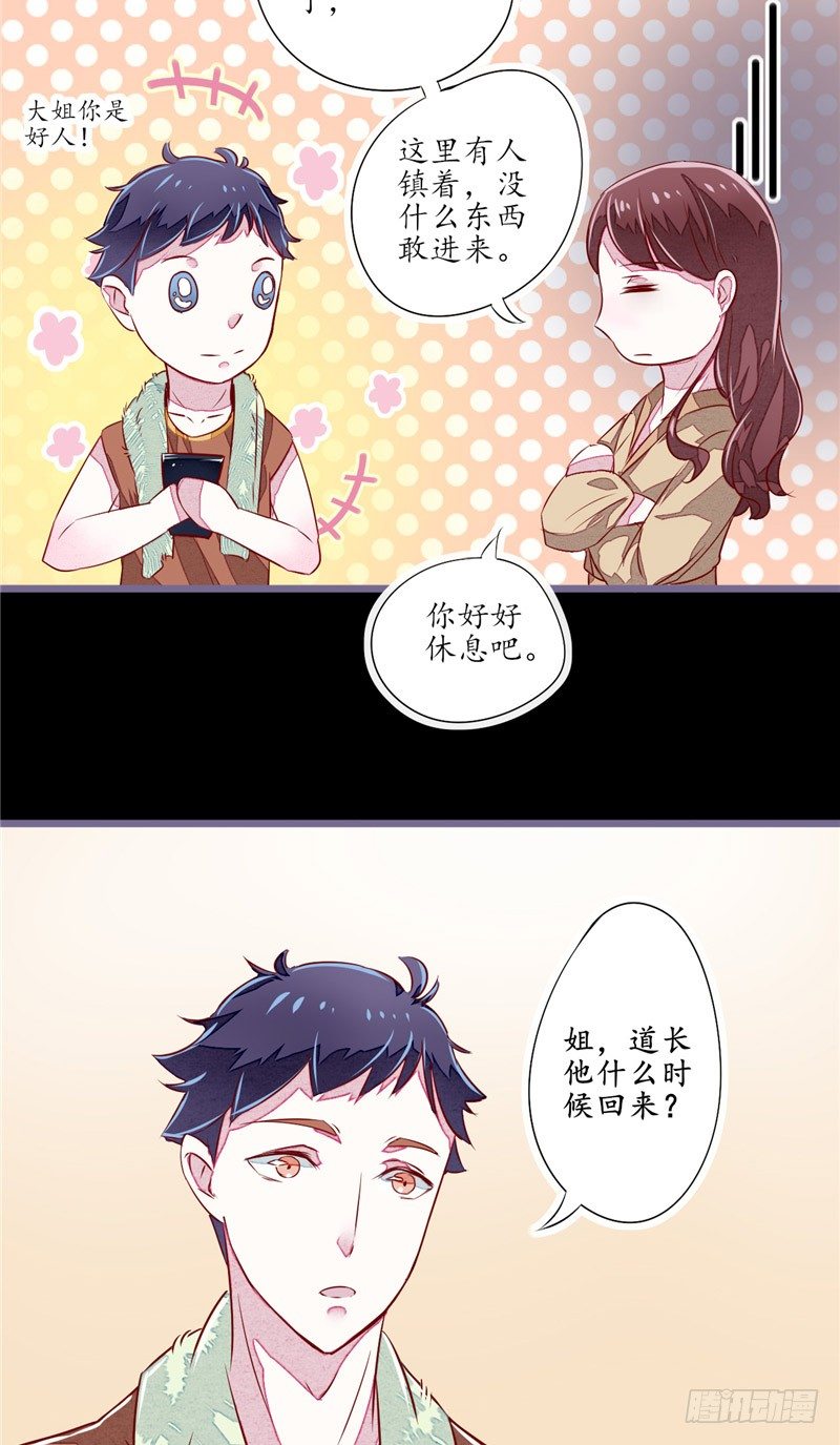 第5话 不靠谱的道长26