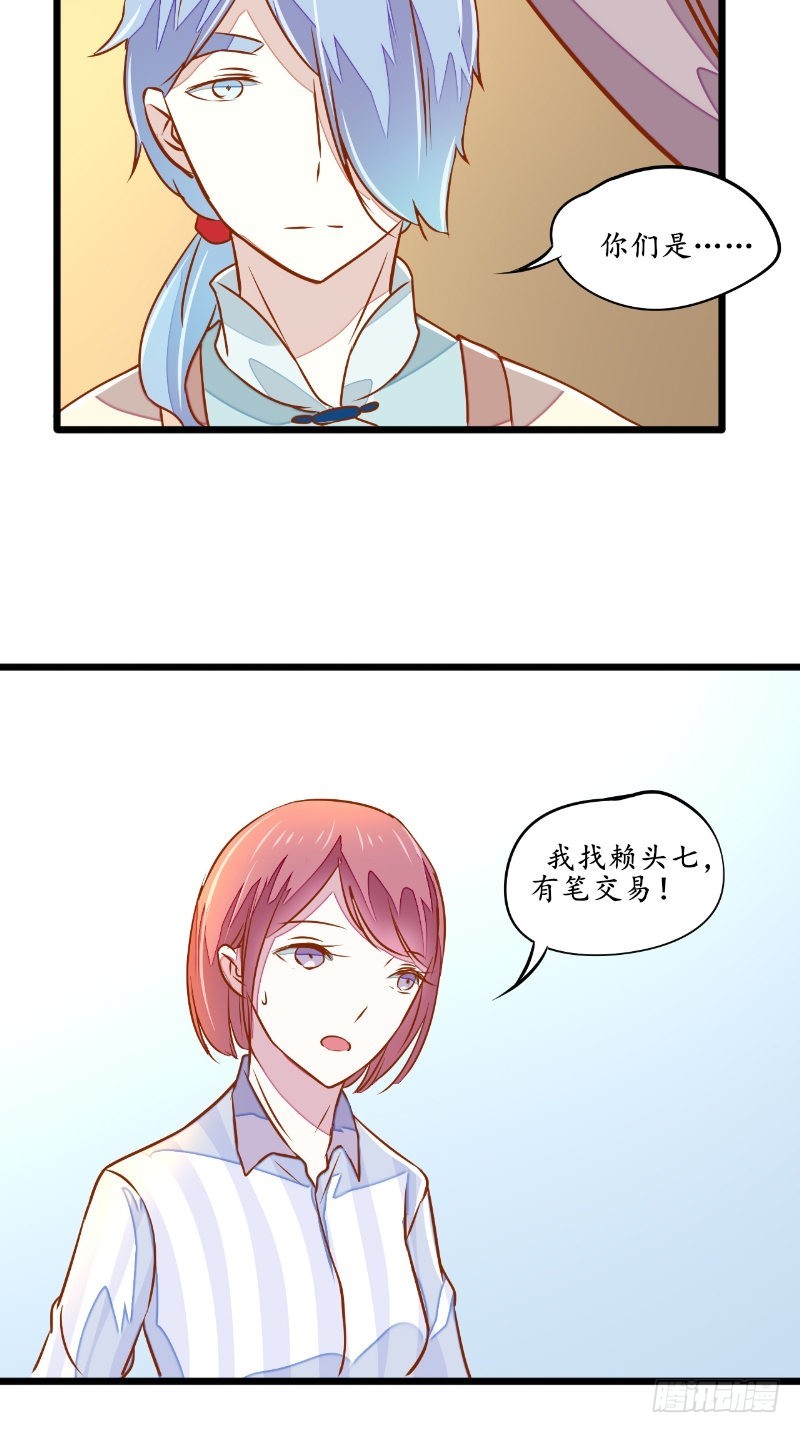 第31话有笔交易15