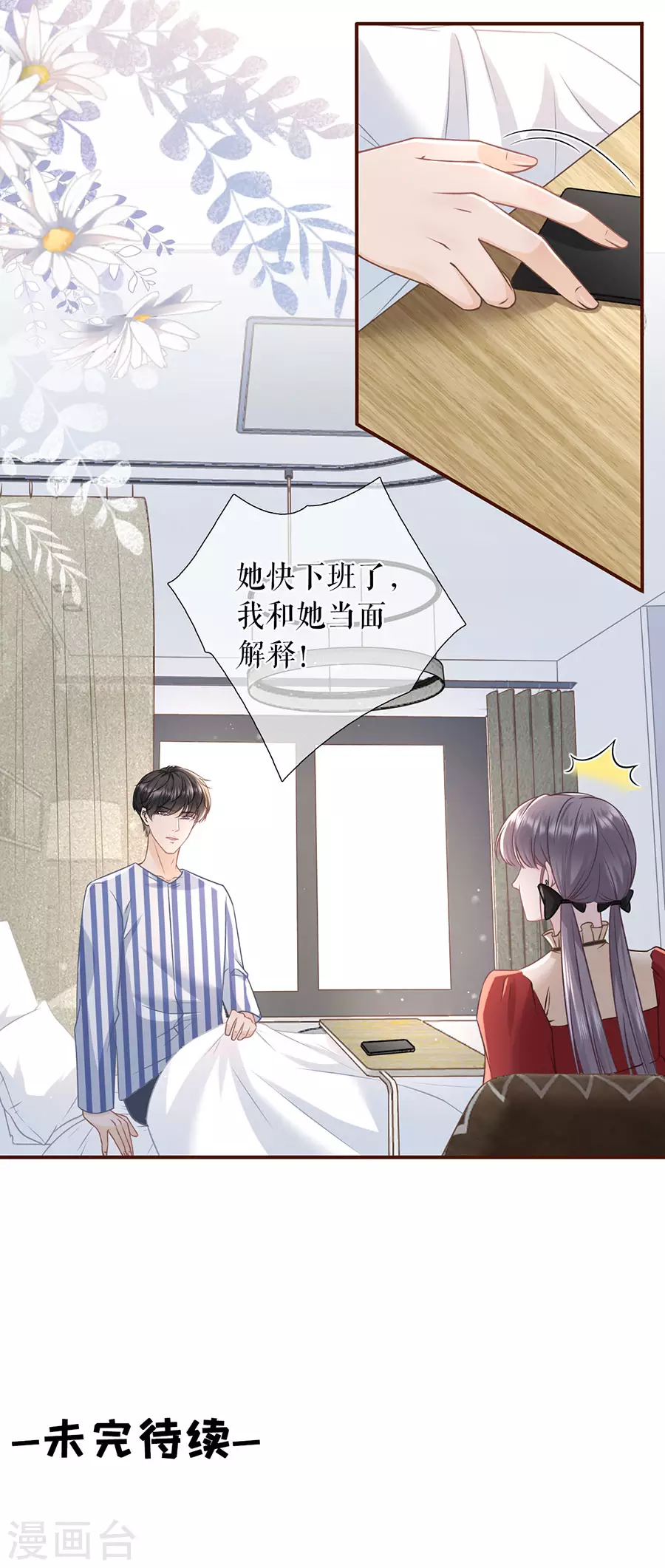 第69话 报平安32