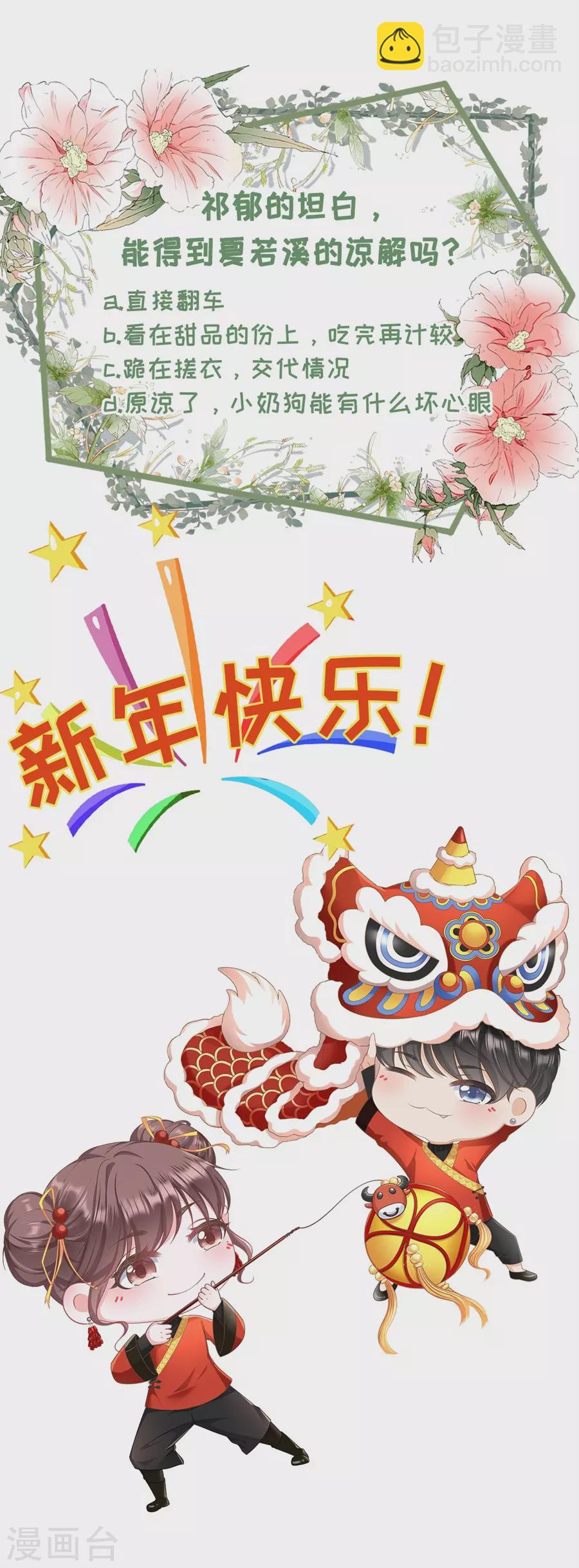 第64话 赔罪礼物21