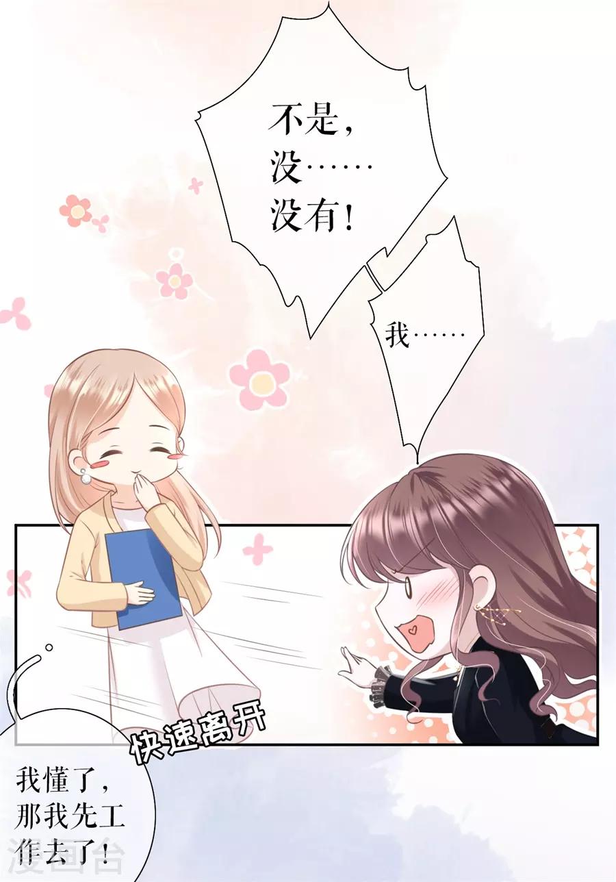 第15话 怦然心动9