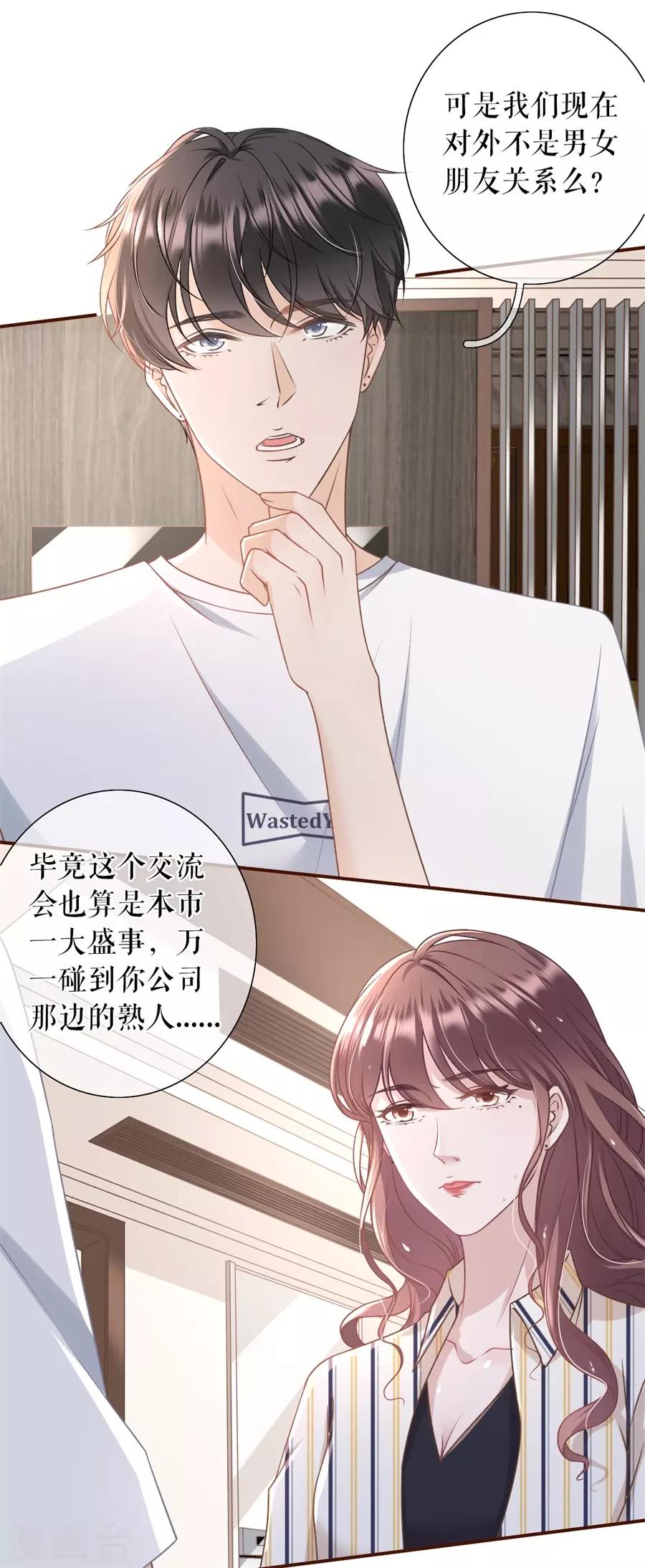 第30话 吃醋17