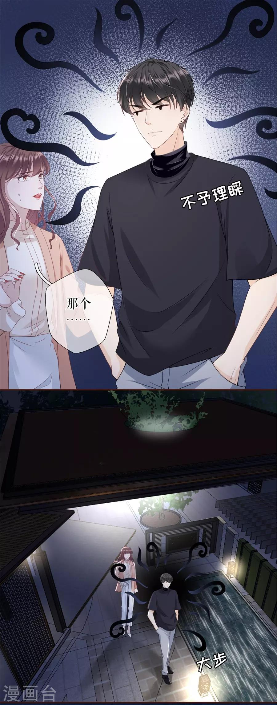 第43话 吃醋的祁郁16
