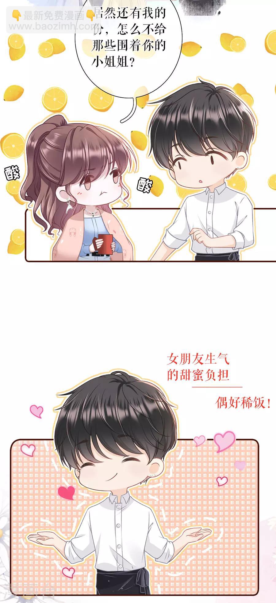 第32话 甜蜜暴击15