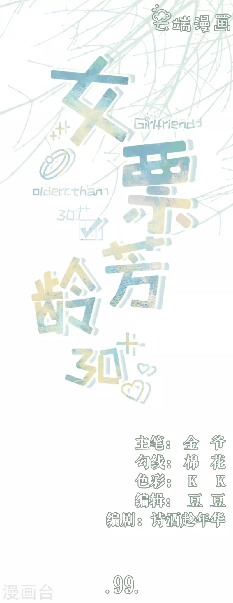 第99话 再次缠上0