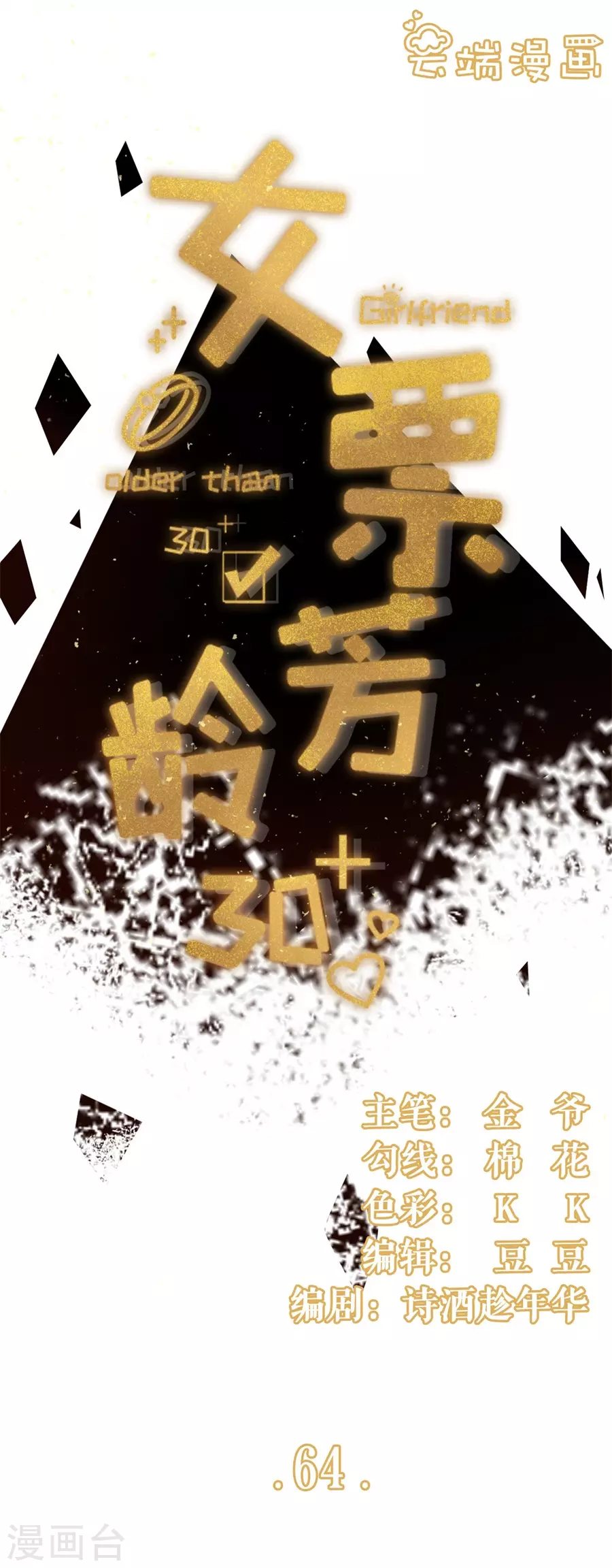 第64话 赔罪礼物0