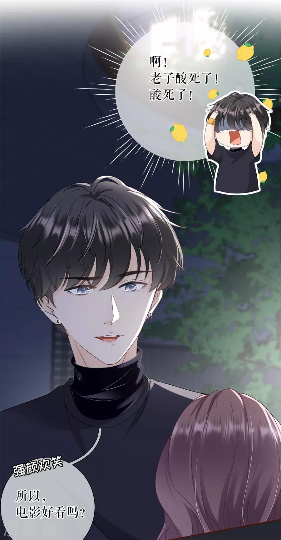 第43话 吃醋的祁郁13