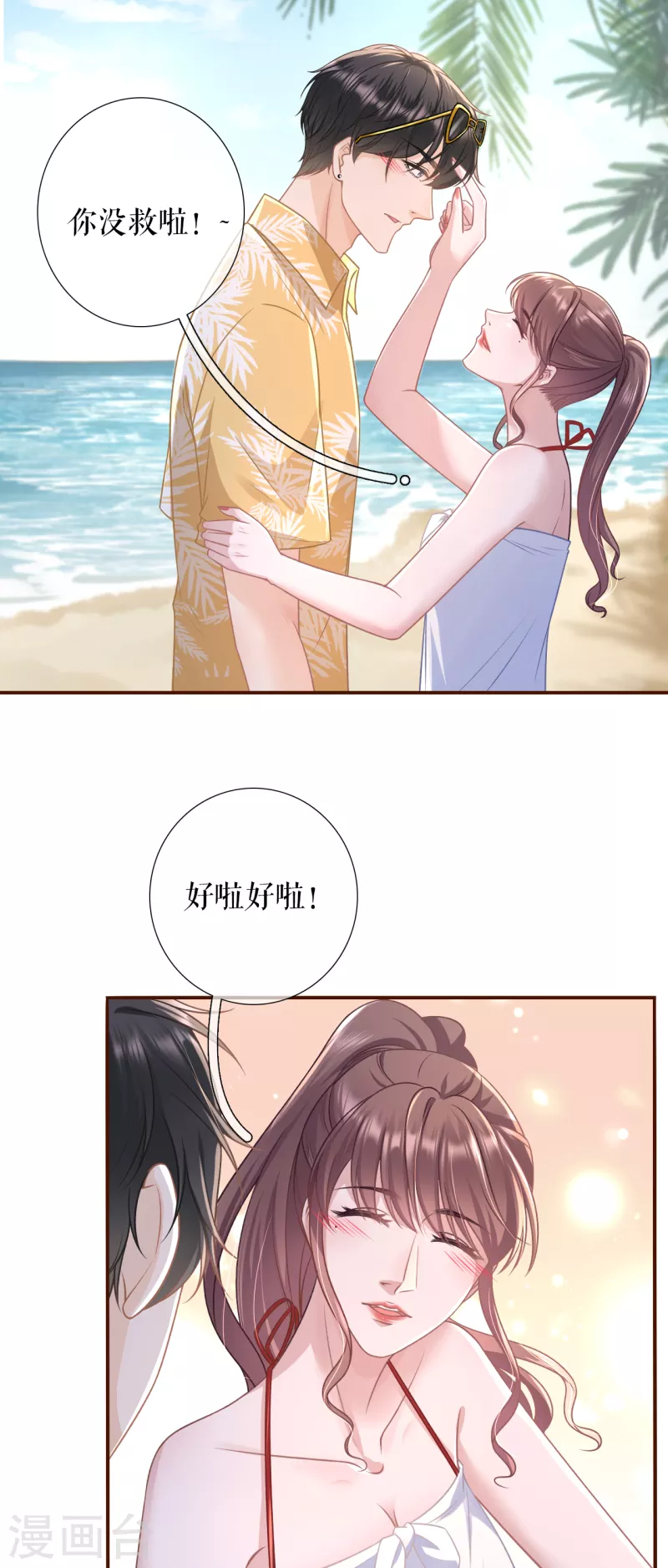 第110话 二人世界10