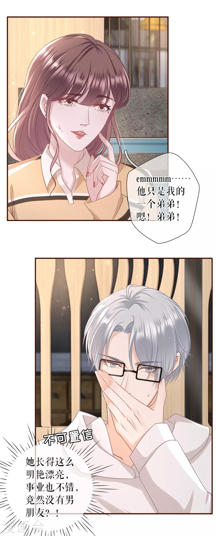 第37话 故意设套11