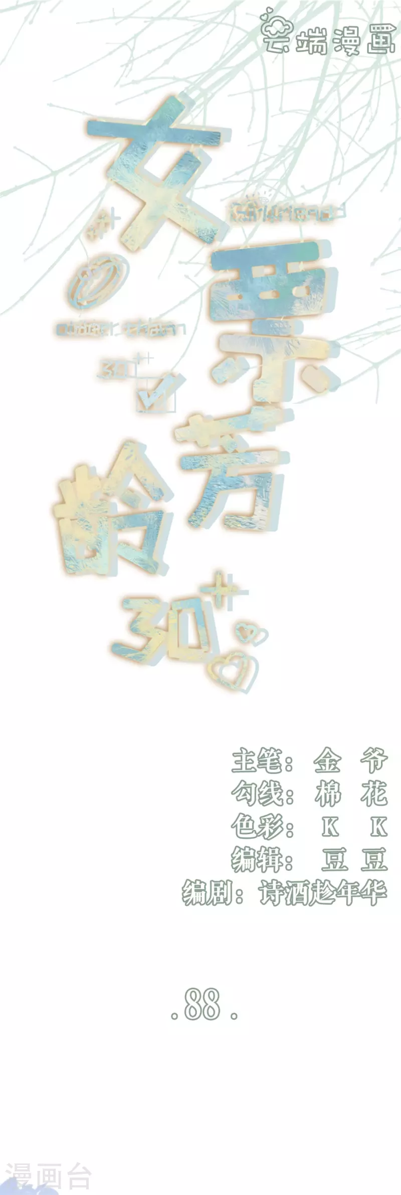 第88话 陷阱0