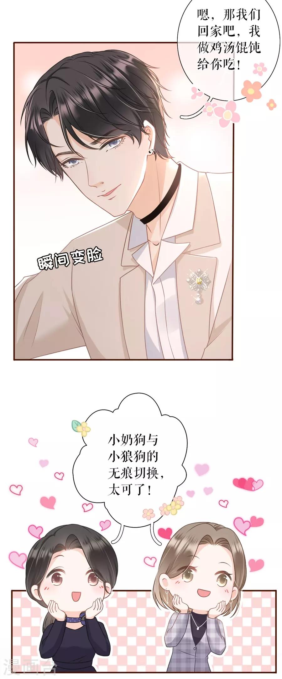 第29话 教训渣男15