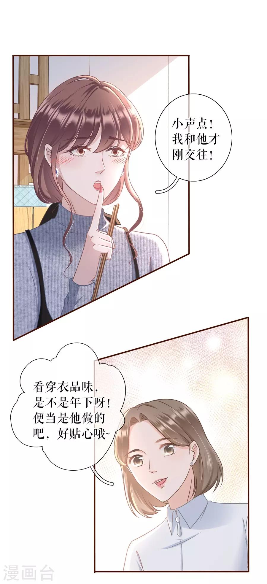 第22话 鱼儿上钩了18