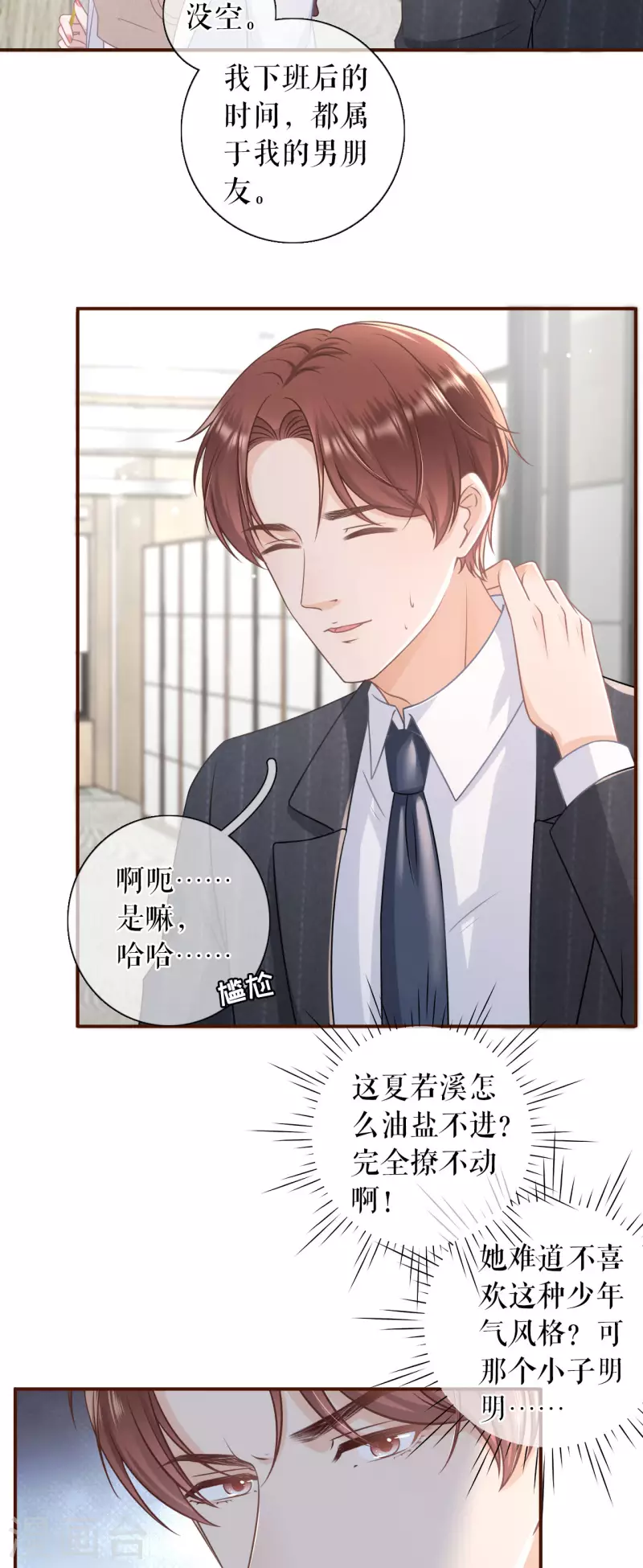 第92话 严词拒绝16