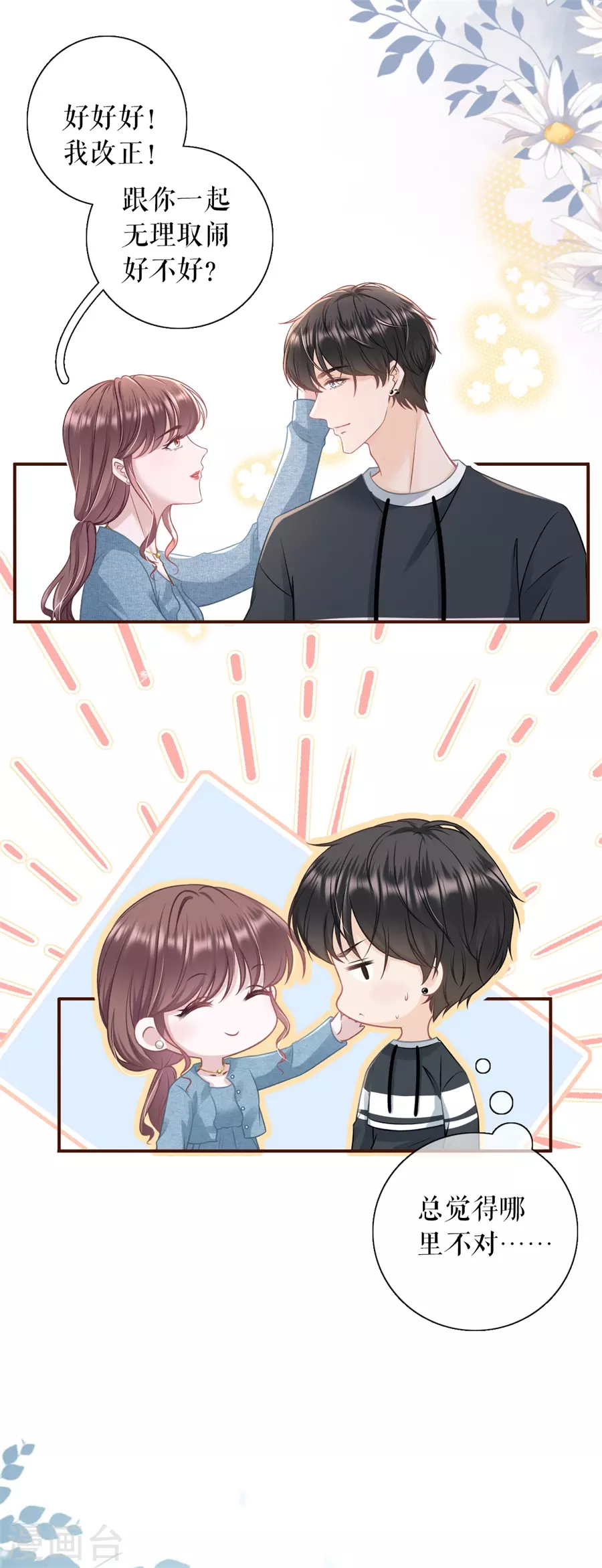 第61话 方案被拒4
