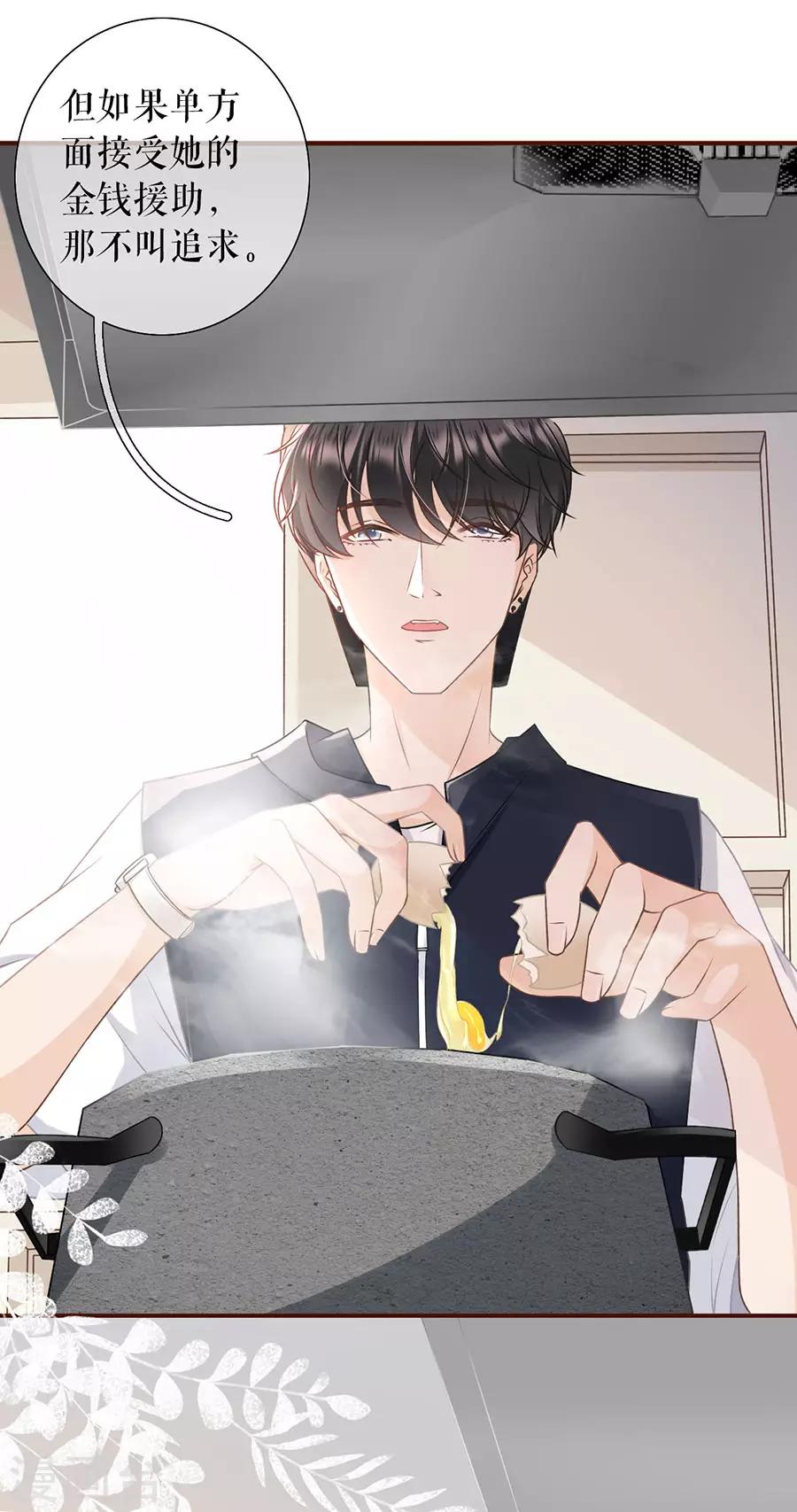 第25话 贫穷的祁郁22