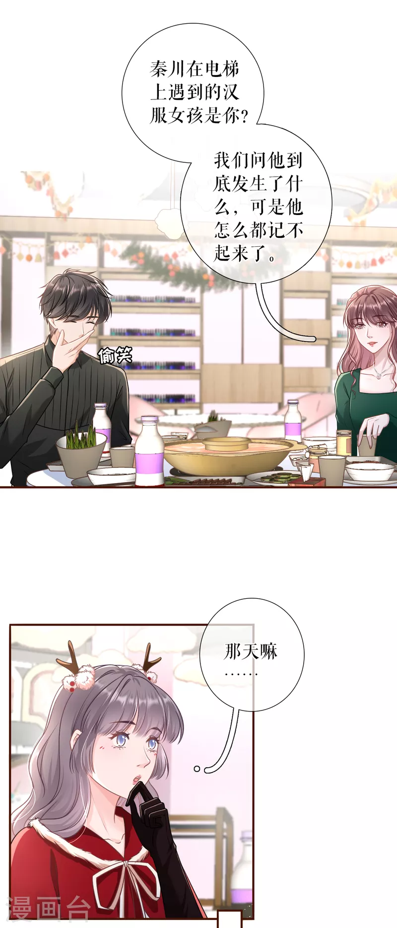 第119话 秦总糗事20