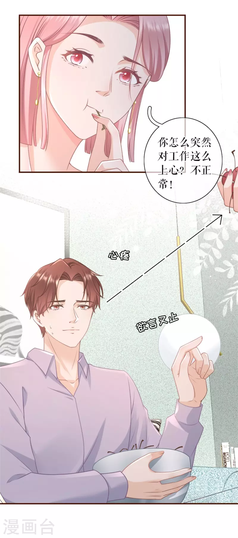 第88话 陷阱11
